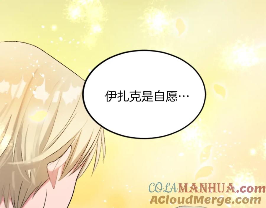 《退婚恶女在旷野生存》第四十九话 二王子殿下的求婚 第80页