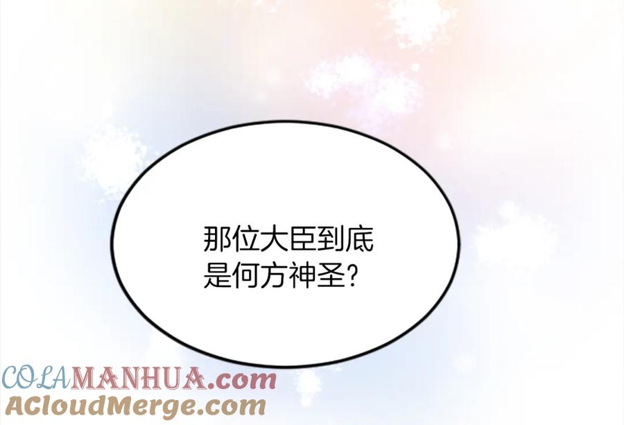 《退婚恶女在旷野生存》第四十九话 二王子殿下的求婚 第56页