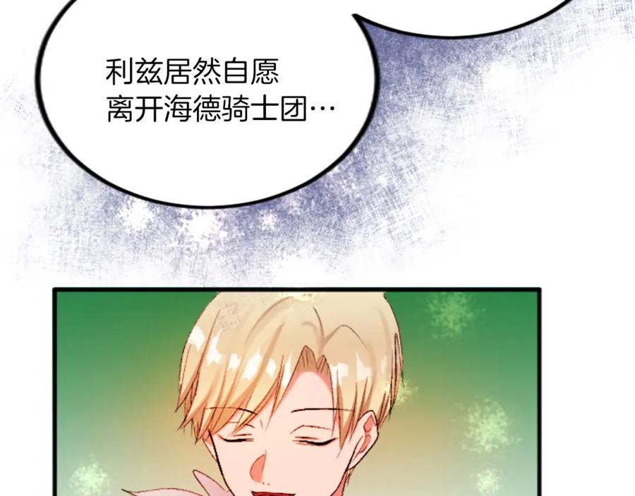 《退婚恶女在旷野生存》第四十九话 二王子殿下的求婚 第85页