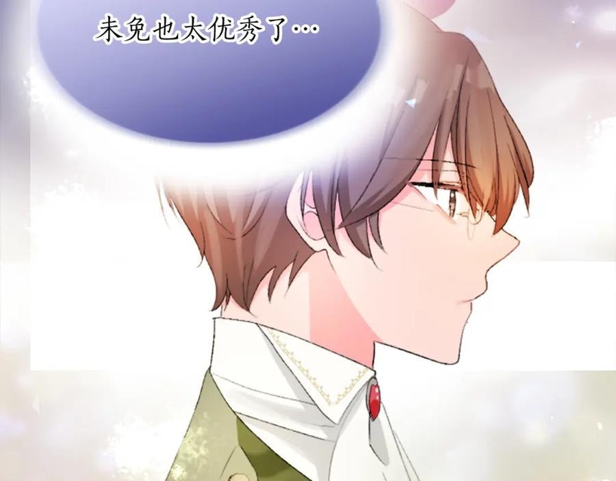 《退婚恶女在旷野生存》第四十九话 二王子殿下的求婚 第45页