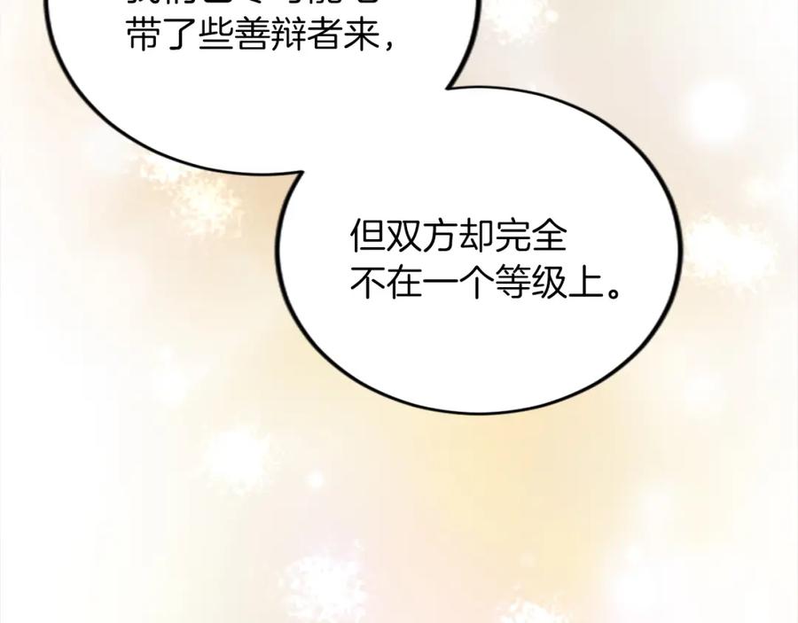 《退婚恶女在旷野生存》第四十九话 二王子殿下的求婚 第55页