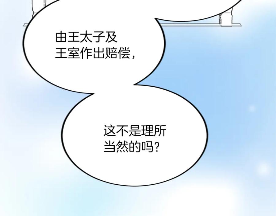 《退婚恶女在旷野生存》第四十九话 二王子殿下的求婚 第5页