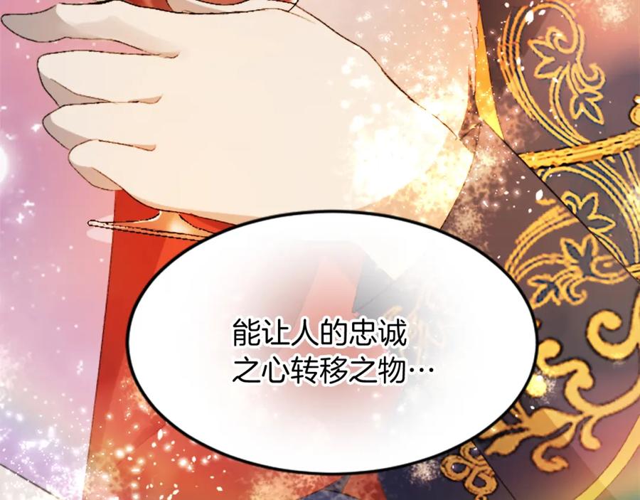 《退婚恶女在旷野生存》第四十九话 二王子殿下的求婚 第98页