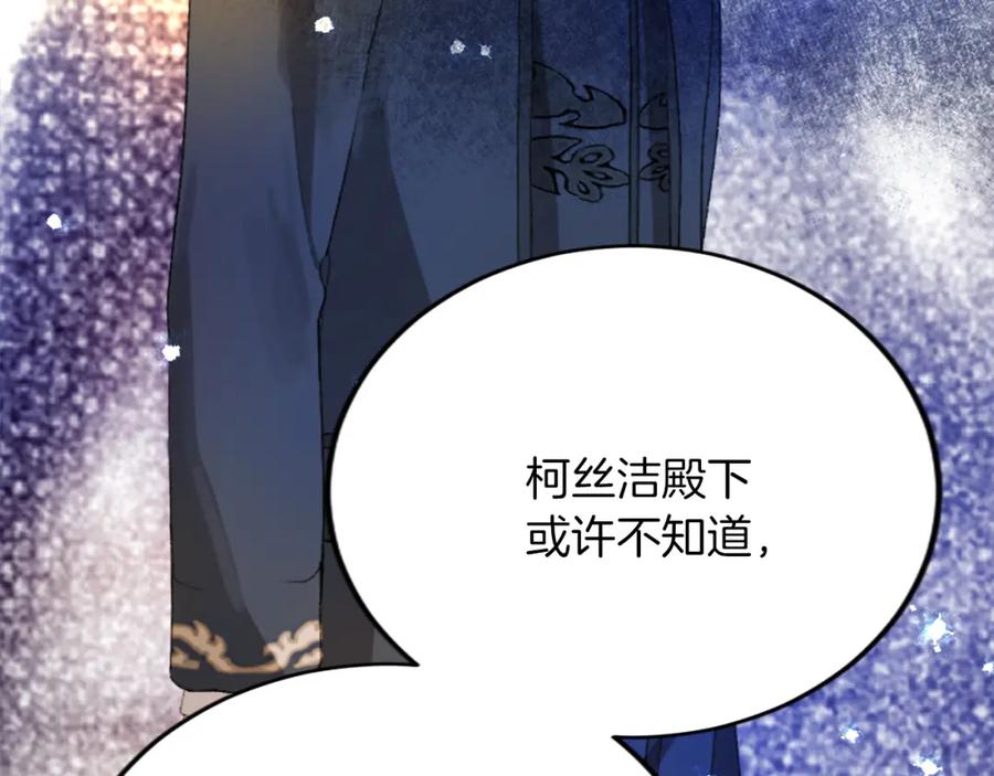 《退婚恶女在旷野生存》第四十九话 二王子殿下的求婚 第70页