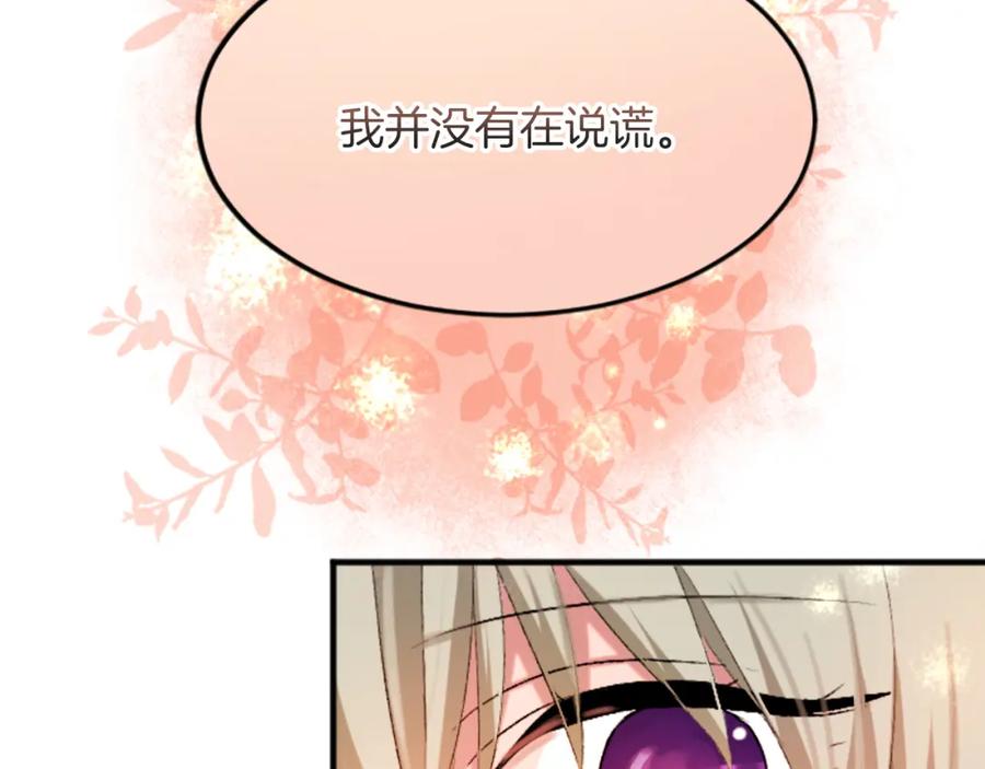 《退婚恶女在旷野生存》第四十九话 二王子殿下的求婚 第87页