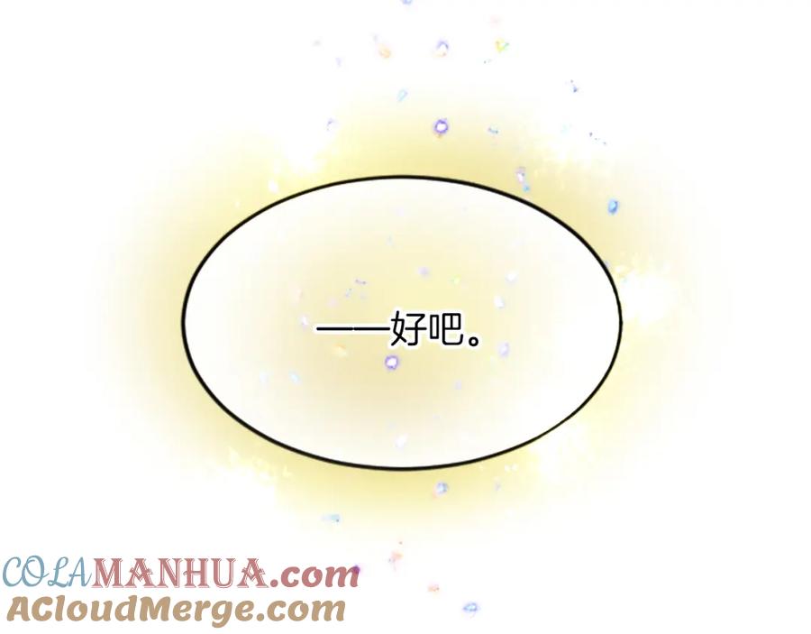 《退婚恶女在旷野生存》第四十九话 二王子殿下的求婚 第20页