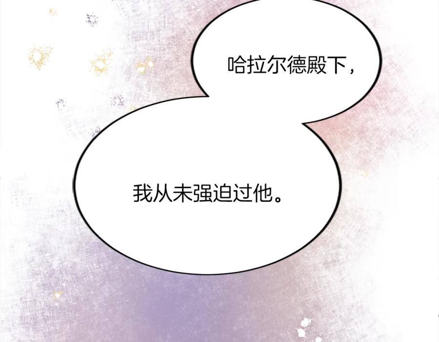 《退婚恶女在旷野生存》第四十九话 二王子殿下的求婚 第78页