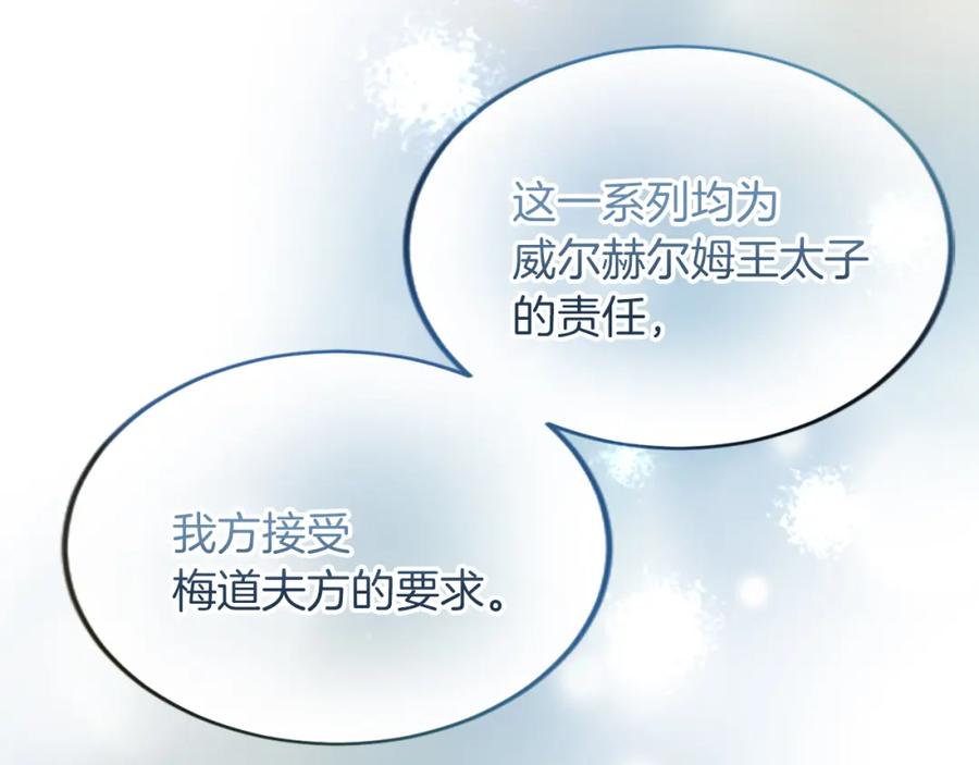《退婚恶女在旷野生存》第四十九话 二王子殿下的求婚 第23页