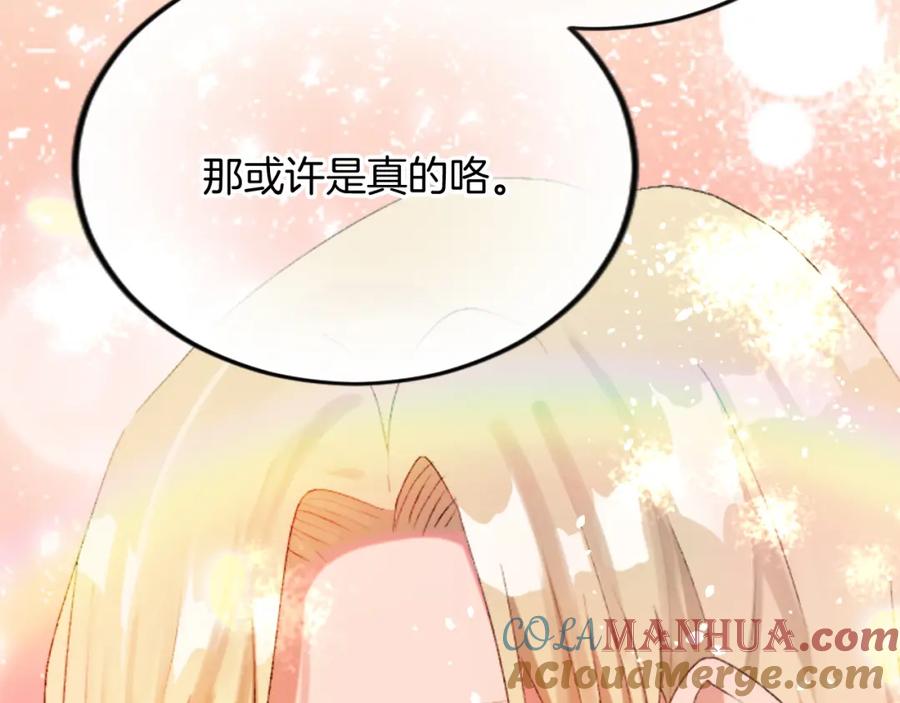 《退婚恶女在旷野生存》第四十九话 二王子殿下的求婚 第96页