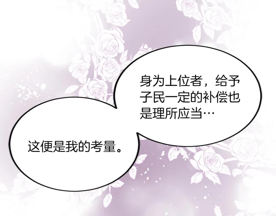 《退婚恶女在旷野生存》第四十九话 二王子殿下的求婚 第114页