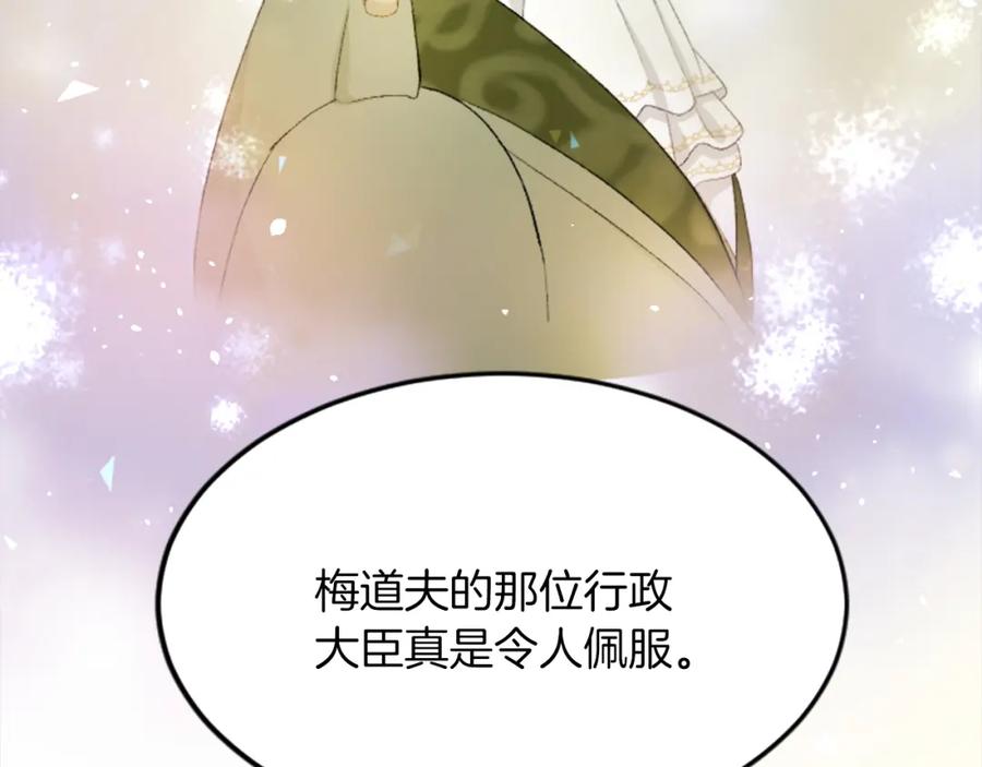 《退婚恶女在旷野生存》第四十九话 二王子殿下的求婚 第46页