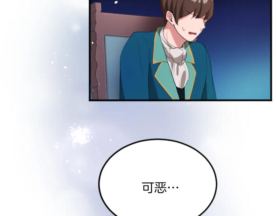 《退婚恶女在旷野生存》第四十九话 二王子殿下的求婚 第15页