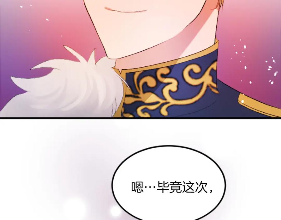 《退婚恶女在旷野生存》第四十九话 二王子殿下的求婚 第111页