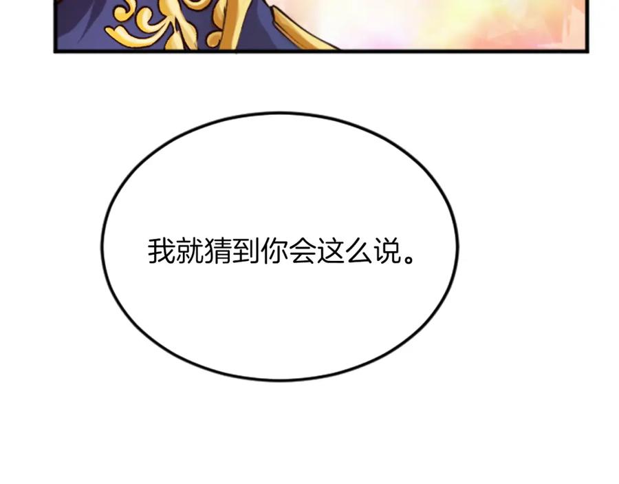 《退婚恶女在旷野生存》第五十话 进退两难 第61页