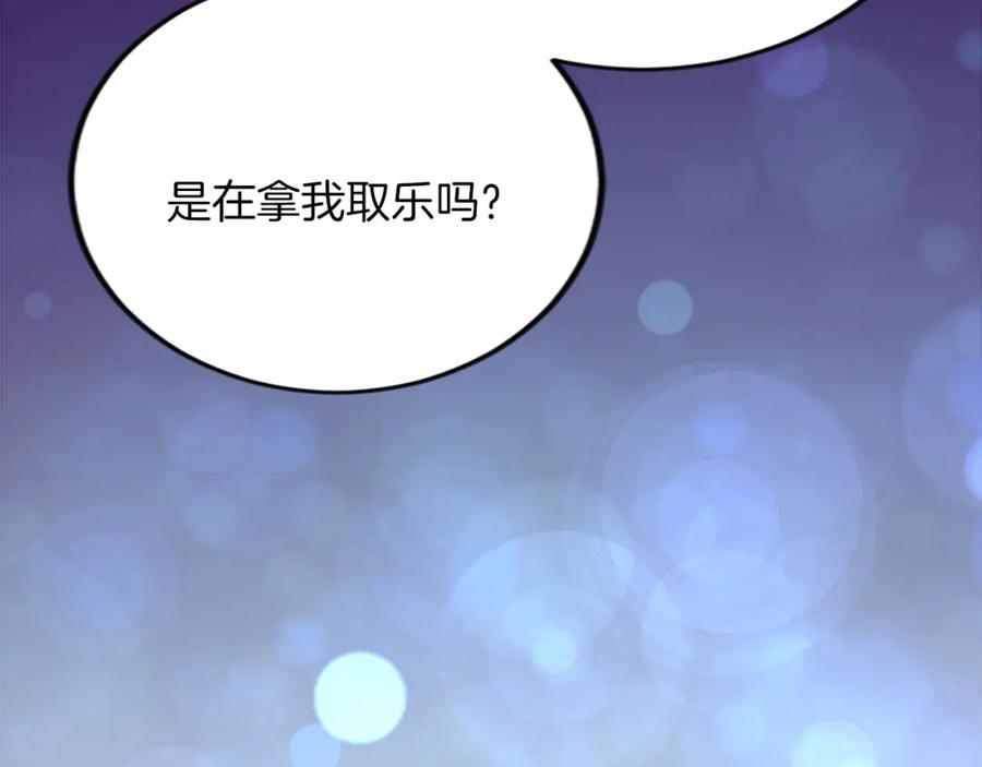 《退婚恶女在旷野生存》第五十话 进退两难 第19页