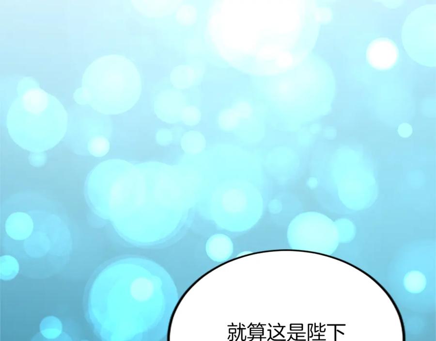 《退婚恶女在旷野生存》第五十话 进退两难 第135页