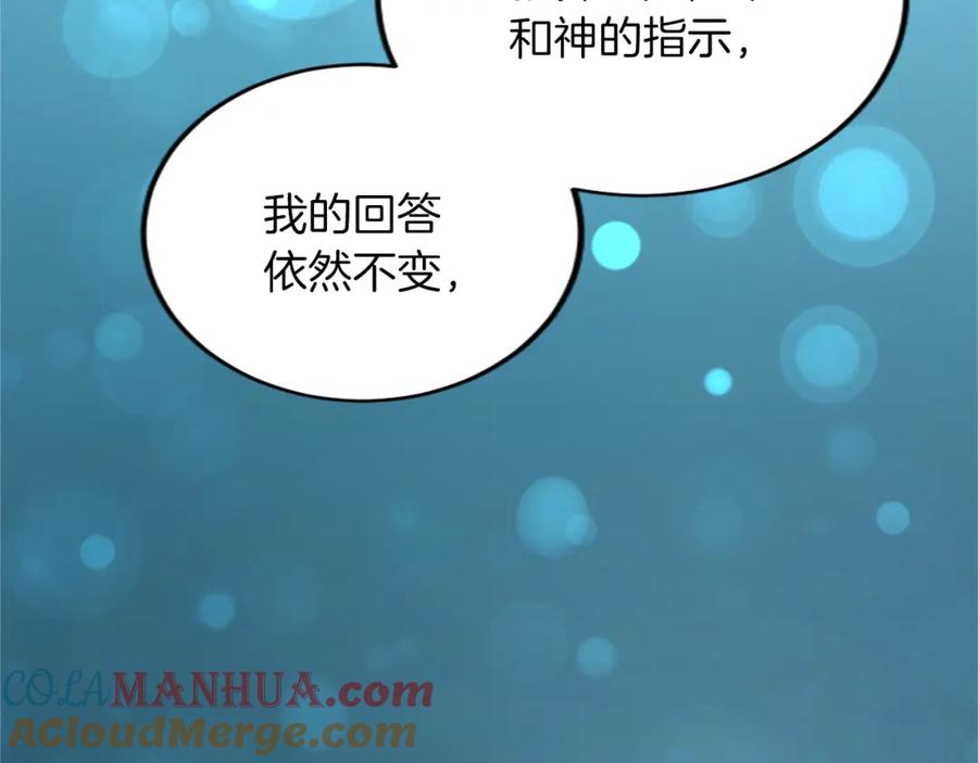 《退婚恶女在旷野生存》第五十话 进退两难 第136页