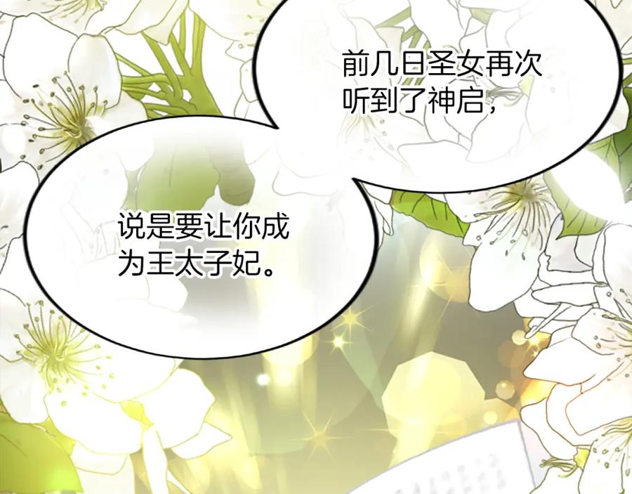 《退婚恶女在旷野生存》第五十话 进退两难 第131页