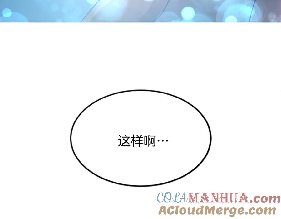 《退婚恶女在旷野生存》第五十话 进退两难 第140页