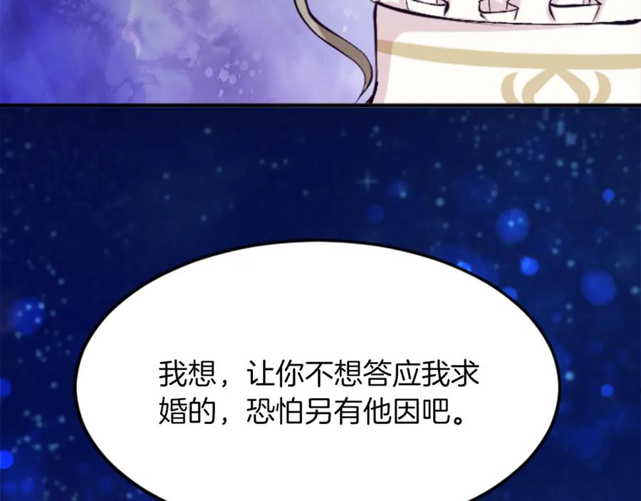 《退婚恶女在旷野生存》第五十话 进退两难 第79页