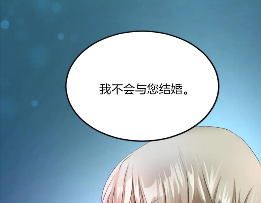 《退婚恶女在旷野生存》第五十话 进退两难 第137页