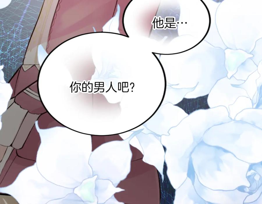 《退婚恶女在旷野生存》第五十话 进退两难 第99页