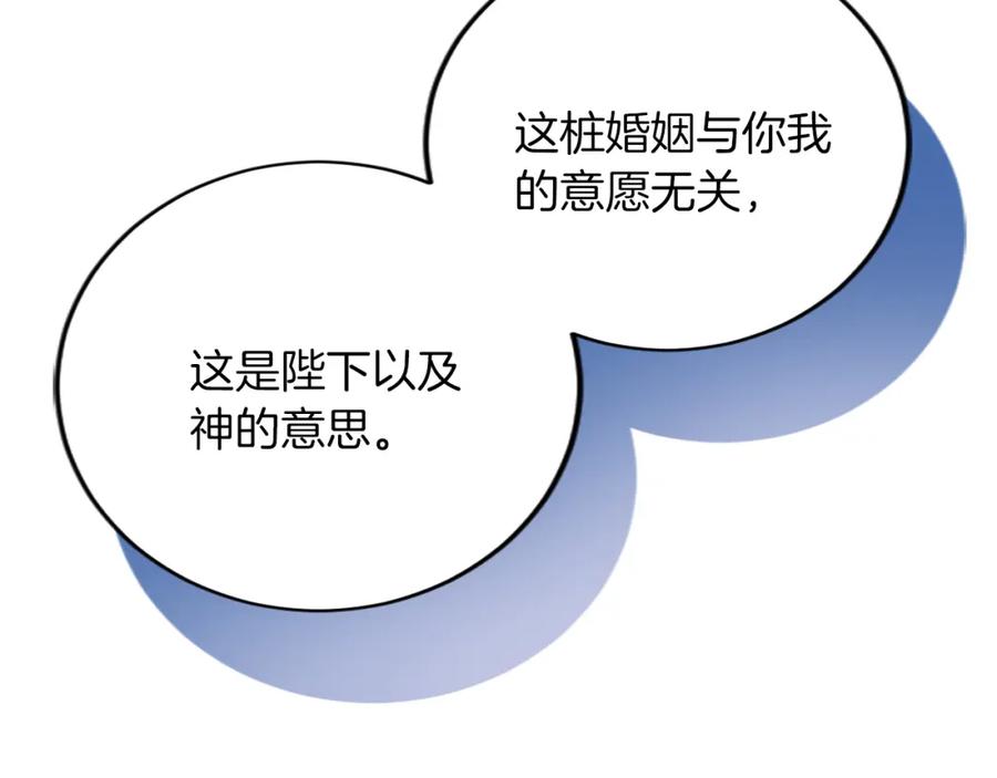 《退婚恶女在旷野生存》第五十话 进退两难 第127页