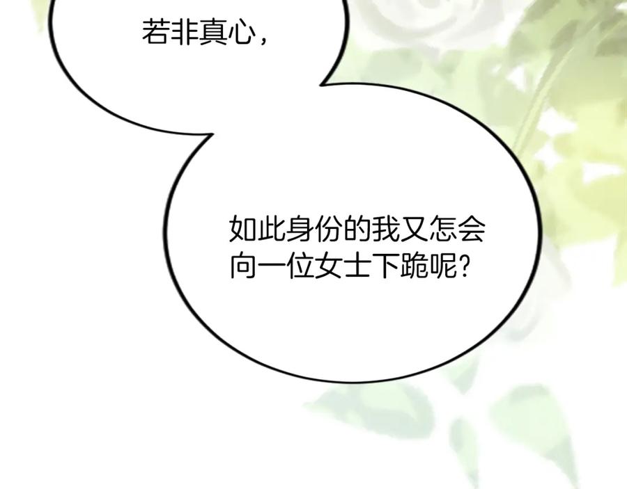 《退婚恶女在旷野生存》第五十话 进退两难 第25页