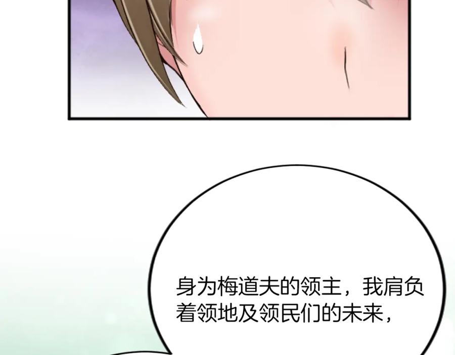 《退婚恶女在旷野生存》第五十话 进退两难 第83页