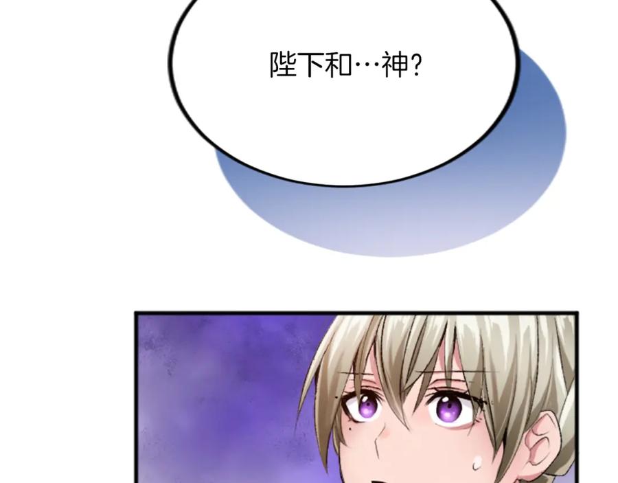 《退婚恶女在旷野生存》第五十话 进退两难 第129页