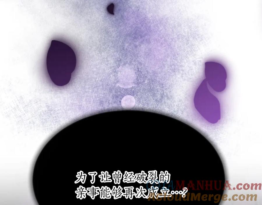 《退婚恶女在旷野生存》第五十话 进退两难 第32页