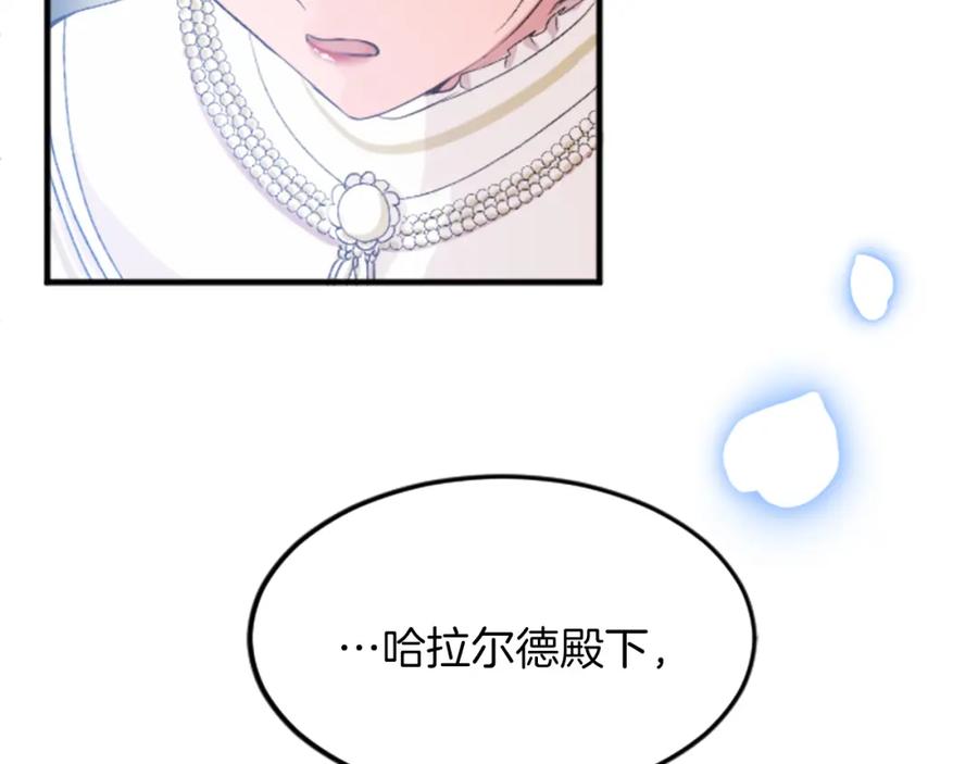 《退婚恶女在旷野生存》第五十话 进退两难 第113页