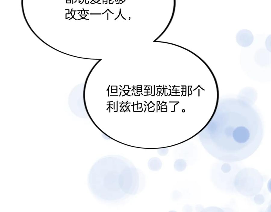 《退婚恶女在旷野生存》第五十话 进退两难 第103页