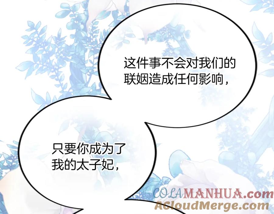 《退婚恶女在旷野生存》第五十话 进退两难 第108页