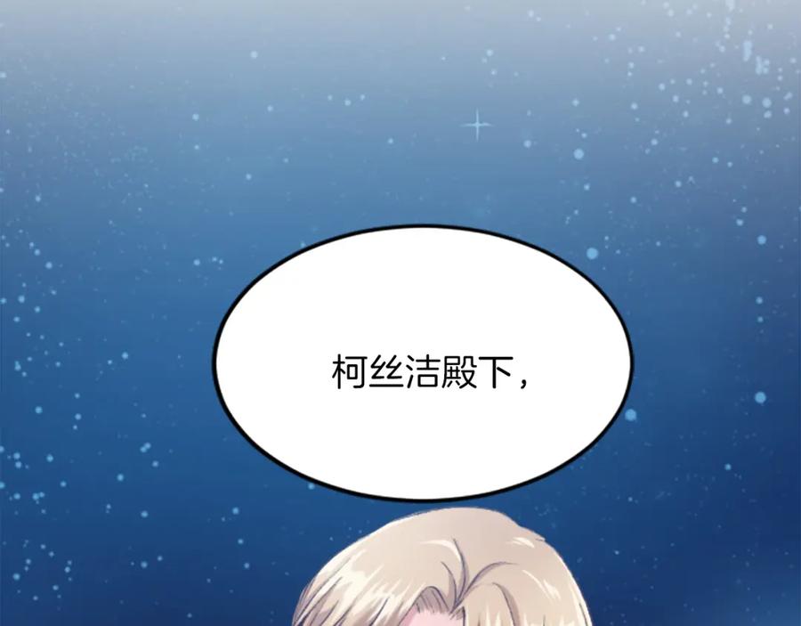 《退婚恶女在旷野生存》第五十话 进退两难 第74页