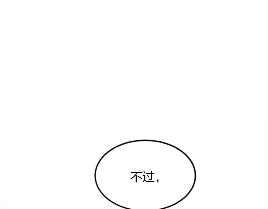 《退婚恶女在旷野生存》第五十话 进退两难 第63页