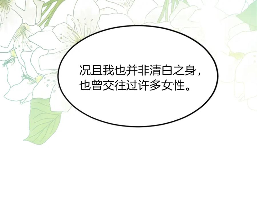 《退婚恶女在旷野生存》第五十话 进退两难 第70页
