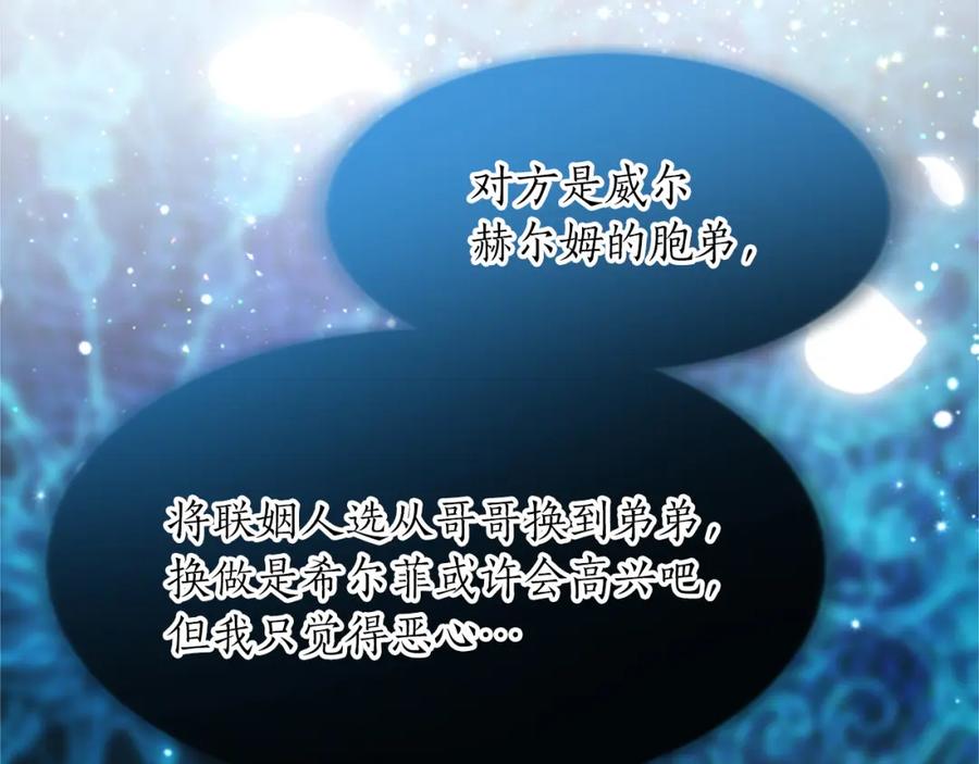 《退婚恶女在旷野生存》第五十话 进退两难 第47页