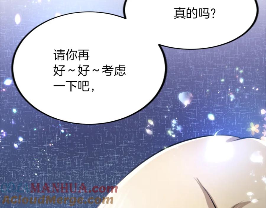 《退婚恶女在旷野生存》第五十话 进退两难 第120页