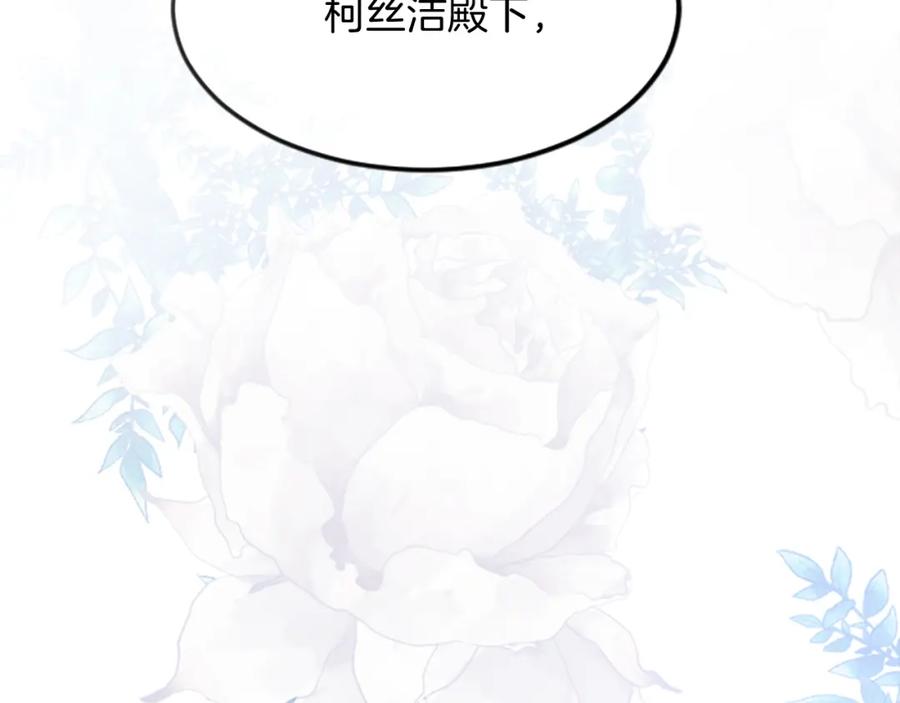 《退婚恶女在旷野生存》第五十话 进退两难 第107页