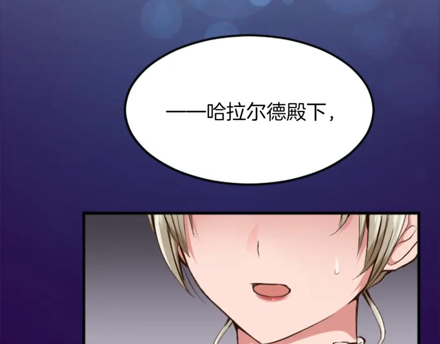 《退婚恶女在旷野生存》第五十话 进退两难 第17页