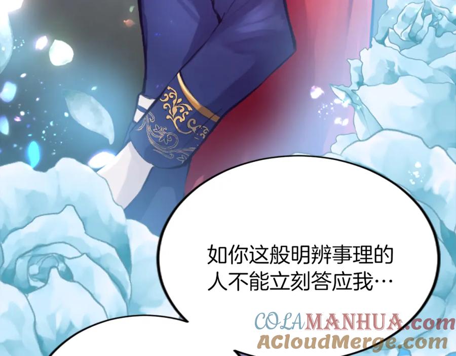 《退婚恶女在旷野生存》第五十话 进退两难 第76页