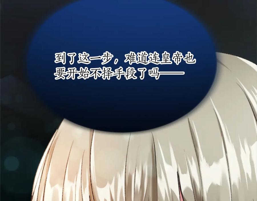 《退婚恶女在旷野生存》第五十话 进退两难 第39页