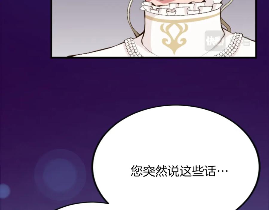 《退婚恶女在旷野生存》第五十话 进退两难 第18页