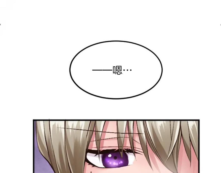 《退婚恶女在旷野生存》第五十话 进退两难 第82页