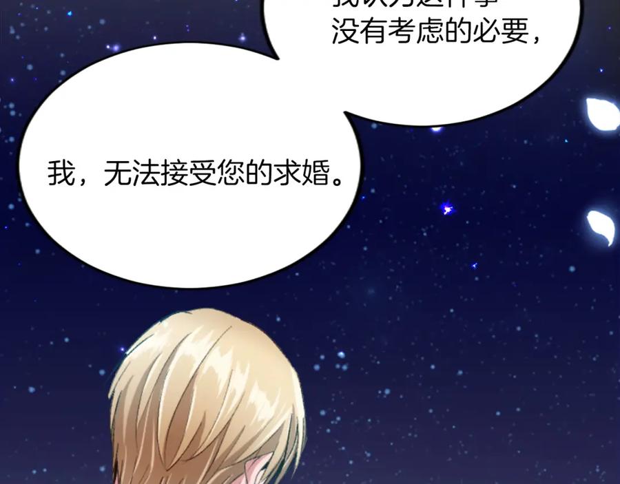 《退婚恶女在旷野生存》第五十话 进退两难 第115页