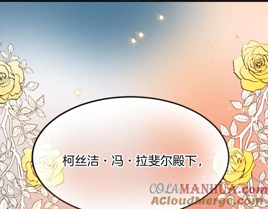 《退婚恶女在旷野生存》第五十话 进退两难 第4页
