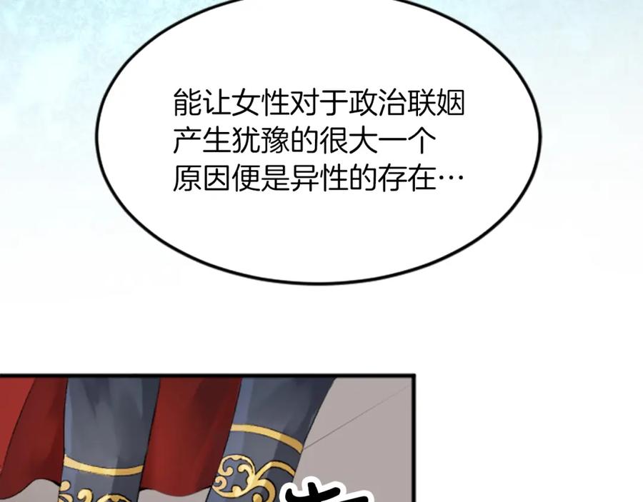 《退婚恶女在旷野生存》第五十话 进退两难 第94页