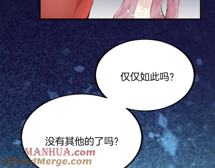 《退婚恶女在旷野生存》第五十话 进退两难 第92页