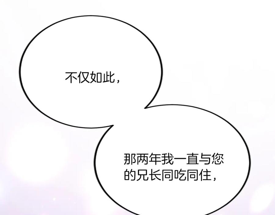 《退婚恶女在旷野生存》第五十话 进退两难 第53页